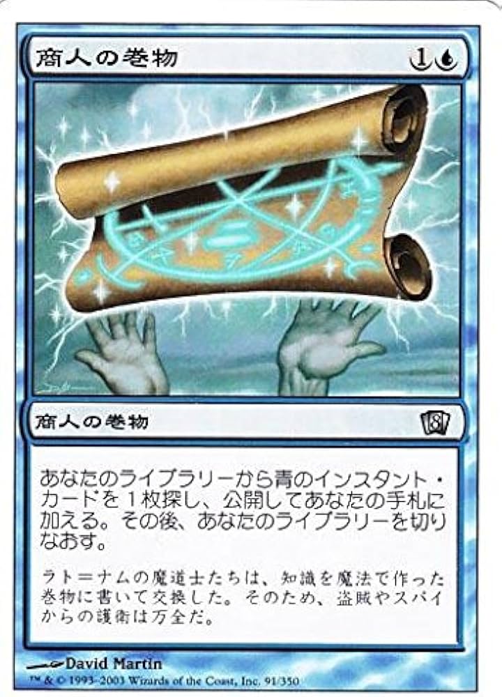 MTG 商人の巻物 FOIL 日本語 Amazon.co.jp: マジックザギャザリング