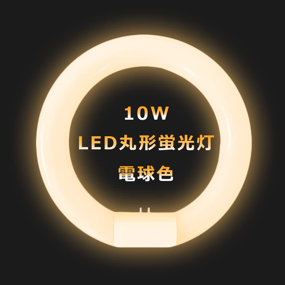 Amazon | LED蛍光灯 丸形蛍光灯30形 照明 ledライト 省エネ 全光束