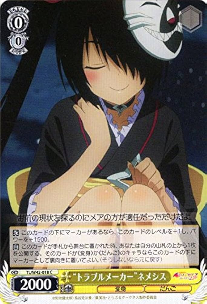 Amazon.co.jp: ヴァイスシュヴァルツ “トラブルメーカー”ネメシス