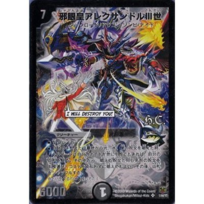 Amazon.co.jp: DMC48-1 邪眼皇アレクサンドルⅢ世 (ヒーローズカード