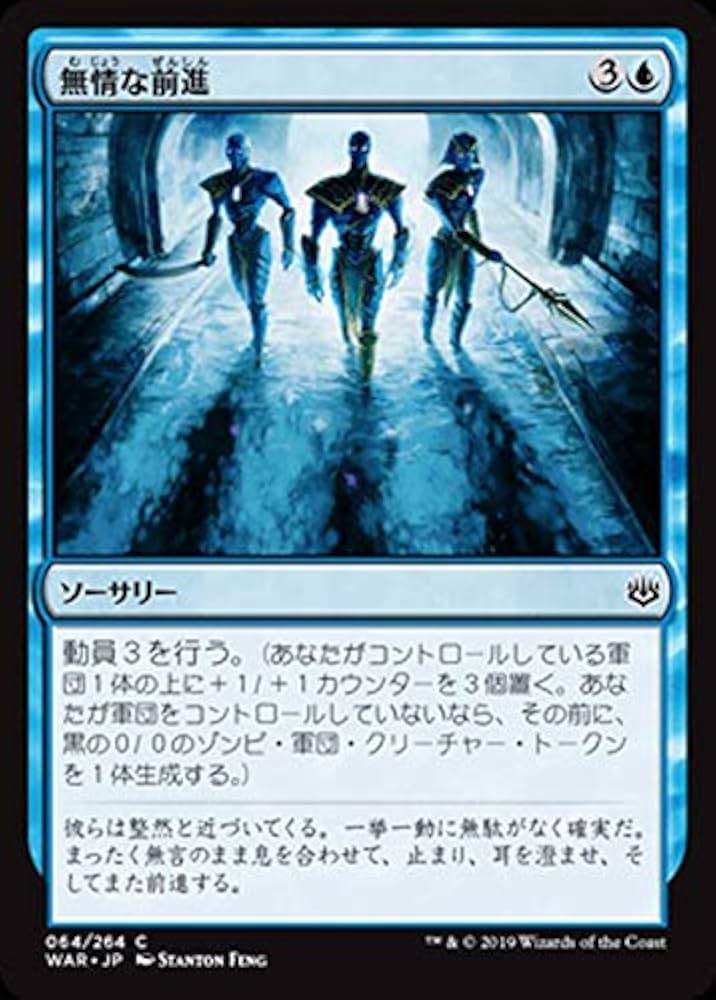 Amazon.co.jp: MTG マジック：ザ・ギャザリング 無情な前進(コモン) 灯