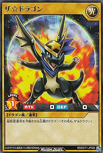 Amazon.co.jp: 遊戯王 ラッシュデュエル RD/EXT1-JP026 ザ☆ドラゴン