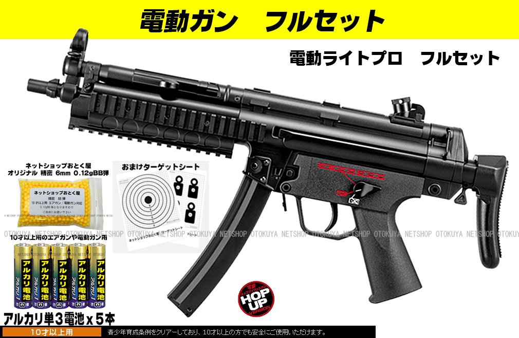 Amazon.co.jp: □フルセット□電動ガンライトプロ MP5A5 R.A.S. フル