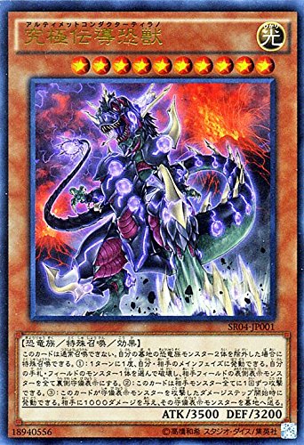 Amazon.co.jp: 遊戯王OCG 究極伝導恐獣 ウルトラレア ストラクチャー