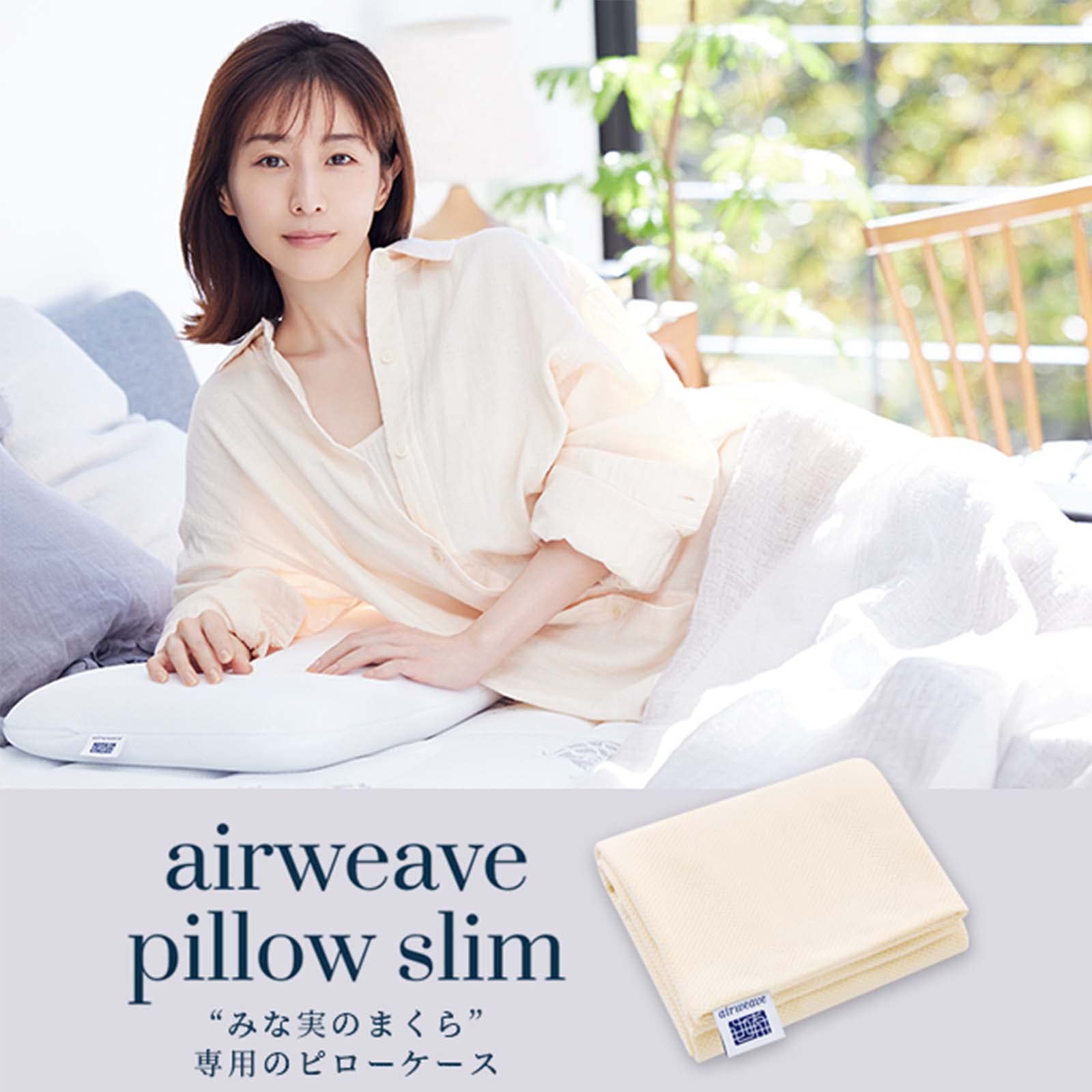 Amazon｜エアウィーヴ(airweave) 枕カバー ピローケース ピロースリム