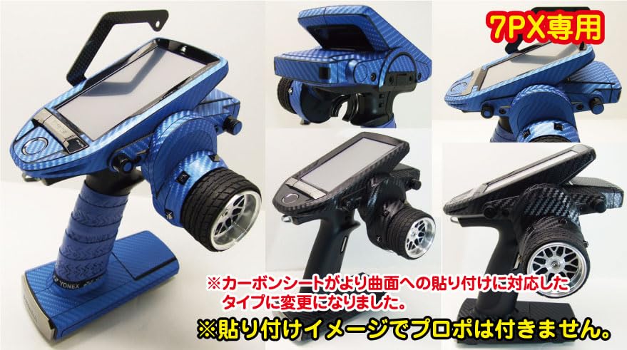 Amazon | 7PX フタバ 用プロポスキン FUTABA 双葉 イメチェンに