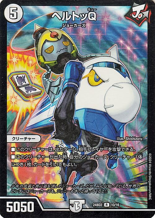 Amazon.co.jp: デュエルマスターズ ヘルトッQ(レア) ドリーム英雄譚
