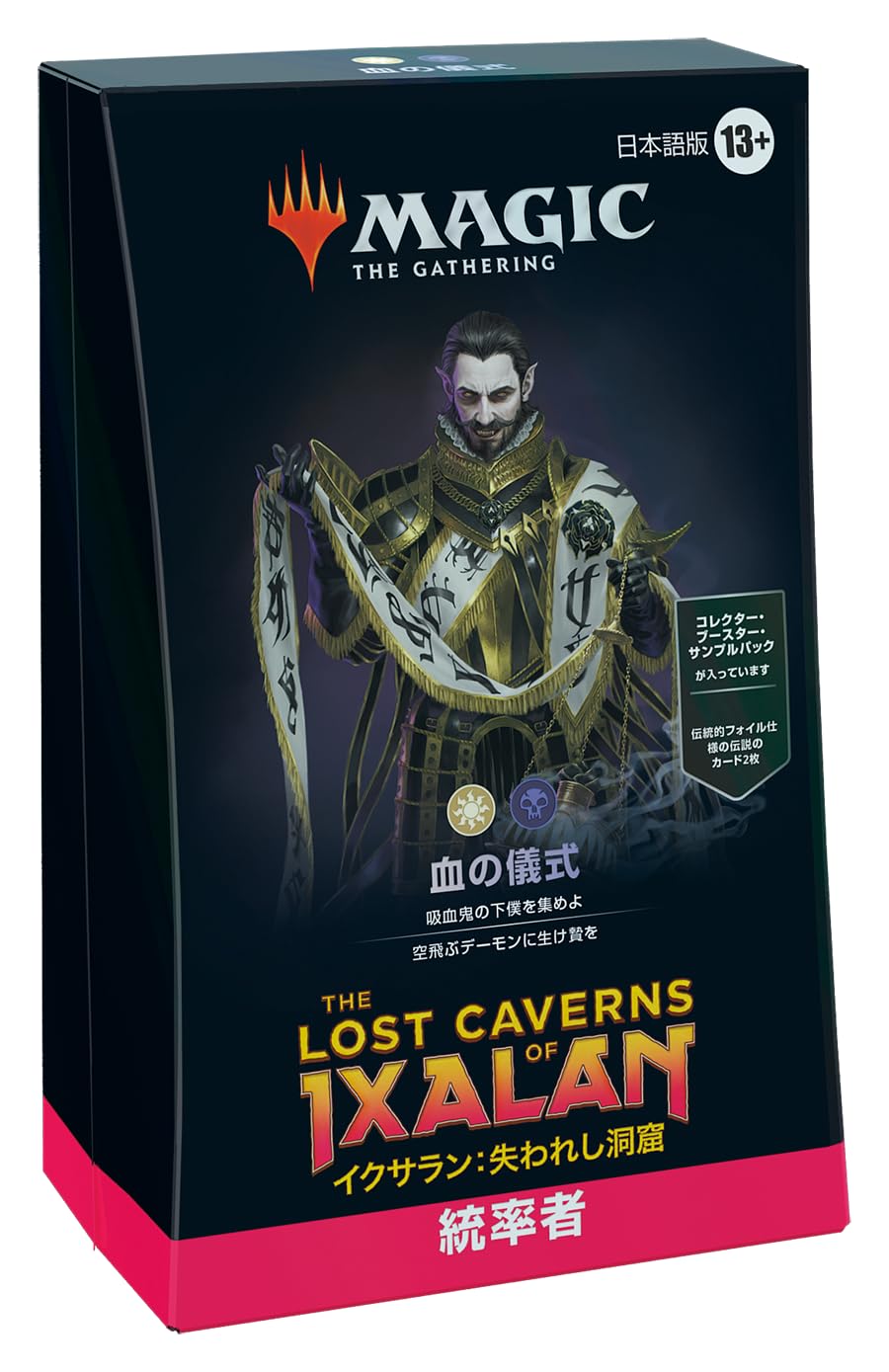 Amazon | マジック・ザ・ギャザリング イクサラン：失われし洞窟 統率