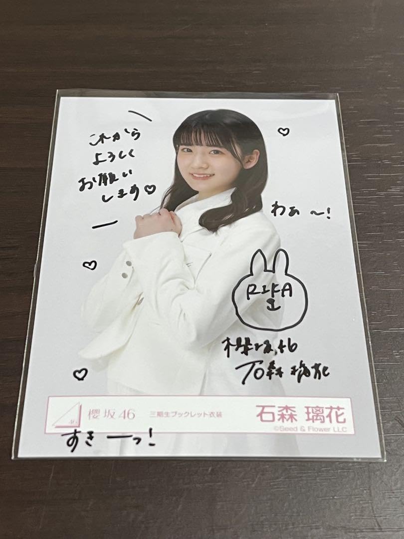 み*、様 櫻坂46石森璃花直筆サイン入りチェキユニエア