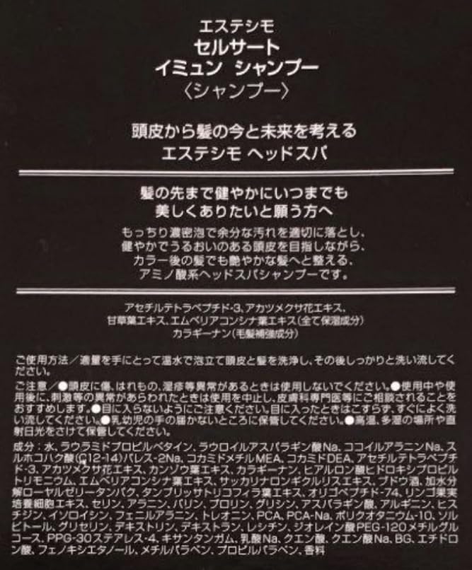 Amazon | エステシモ セルサート イミュン シャンプー 500ml パウチ