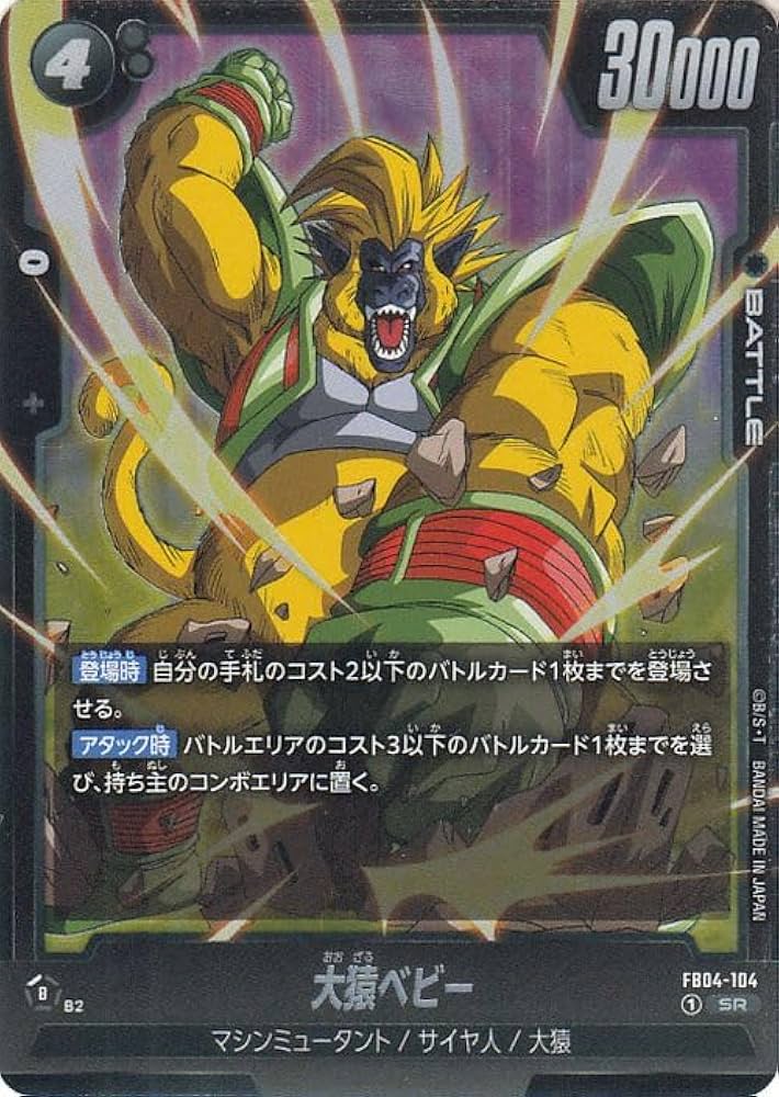 Amazon.co.jp: ドラゴンボールカードゲームフュージョンワールド 大猿