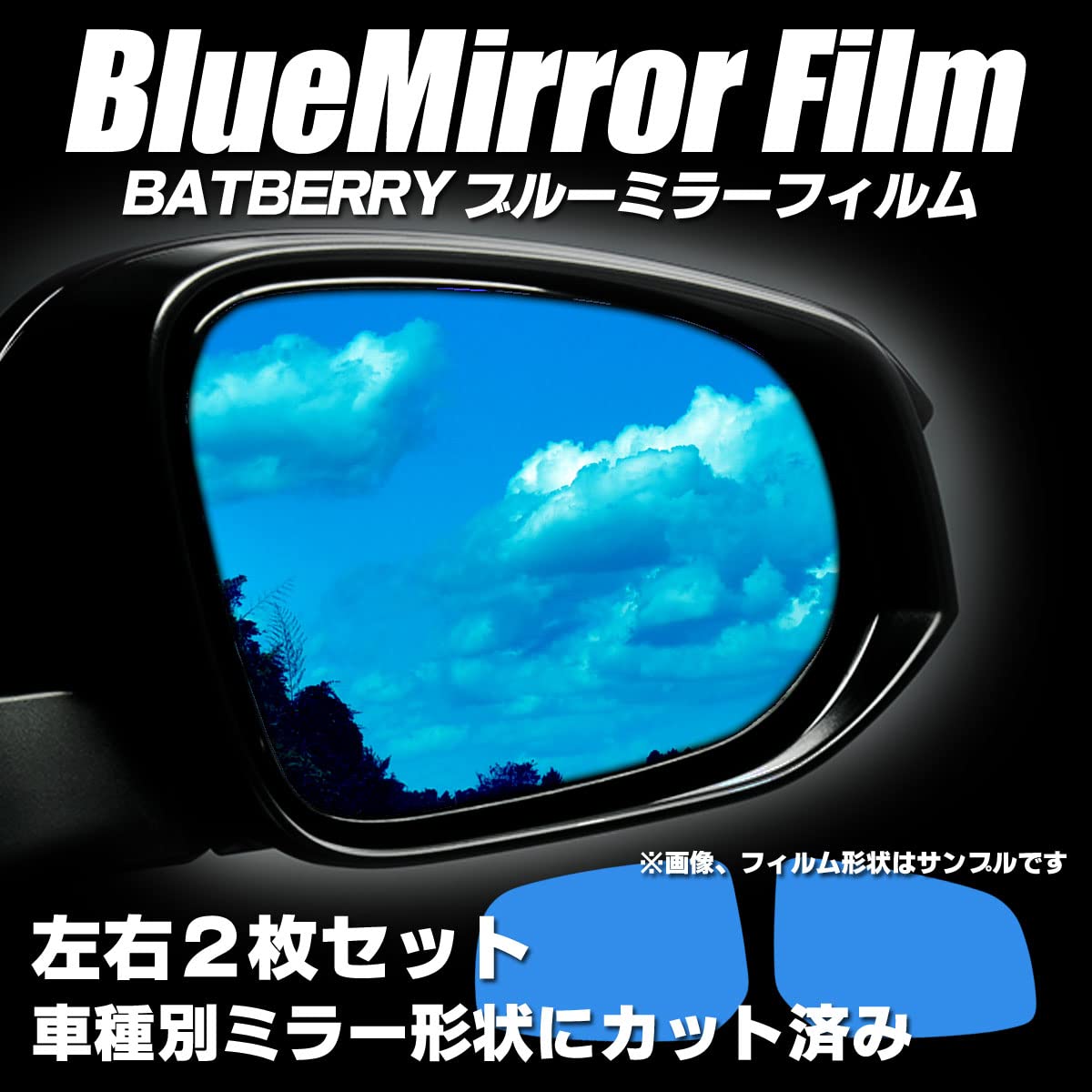 Amazon | BATBERRY ブルーミラーフィルム 日産 フェアレディZ RZ34用