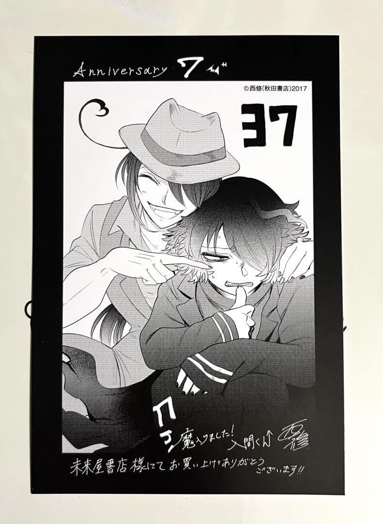 Amazon.co.jp: 魔入りました入間くん37巻 未来屋書店 特典イラスト