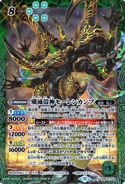 Amazon.co.jp: バトルスピリッツ 殲滅殻神モーレンカンプ（Xレア