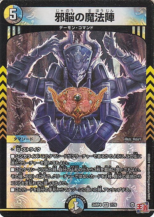 Amazon.co.jp: デュエルマスターズ 王道篇 邪脳の魔法陣(ベリーレア