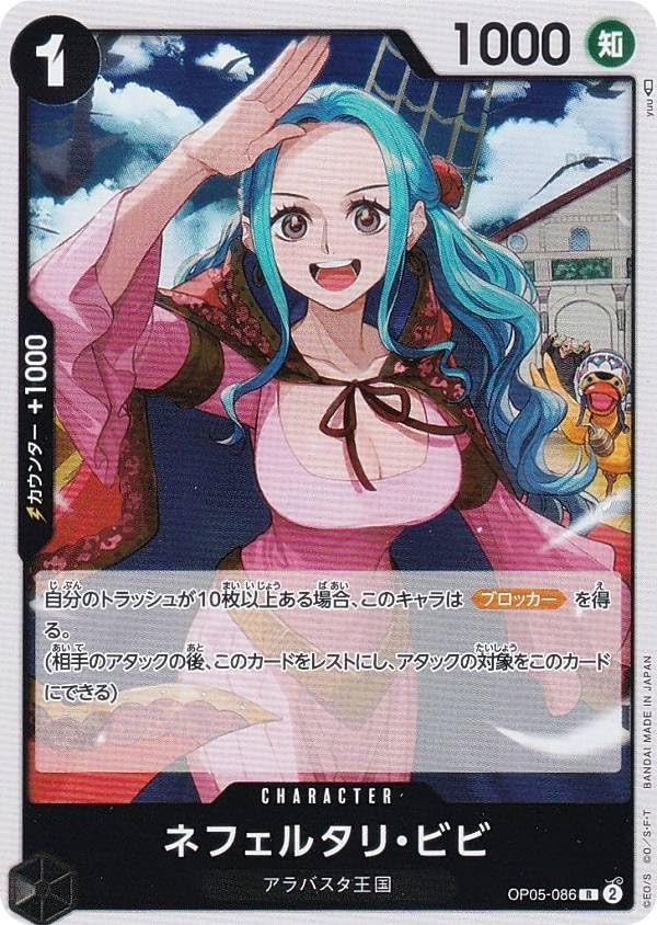 Amazon.co.jp: ワンピースカードゲーム OP05-086 ネフェルタリ・ビビ