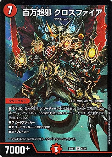 Amazon.co.jp: デュエルマスターズ 百万超邪 クロスファイア