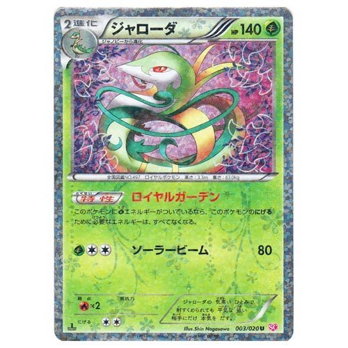 Amazon.co.jp: ポケモンカードゲーム[ポケカ] ジャローダ[キラ] BW