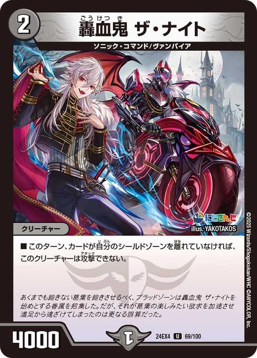 Amazon.co.jp: デュエルマスターズ 轟血鬼 ザ・ナイト(葛葉