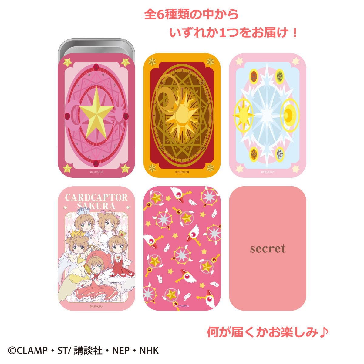 Amazon.co.jp: カードキャプターさくら トレーディング缶ケース（CC