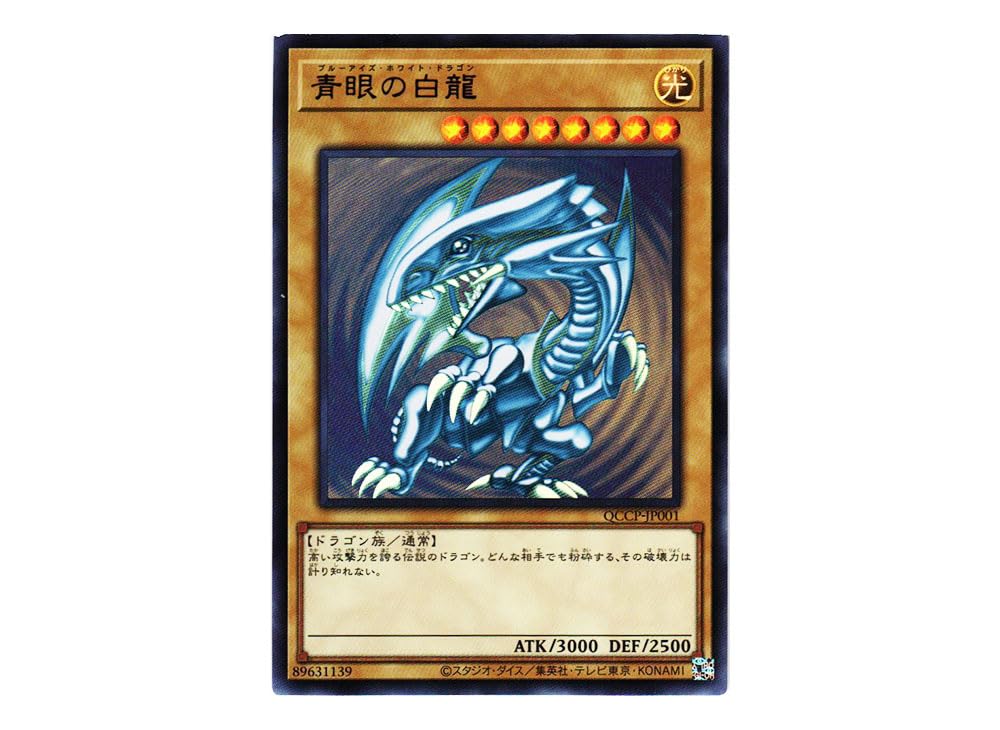 遊戯王 青眼の白龍 遊戯王 青眼の白龍 ホロ TRC1-JP000 ホロ