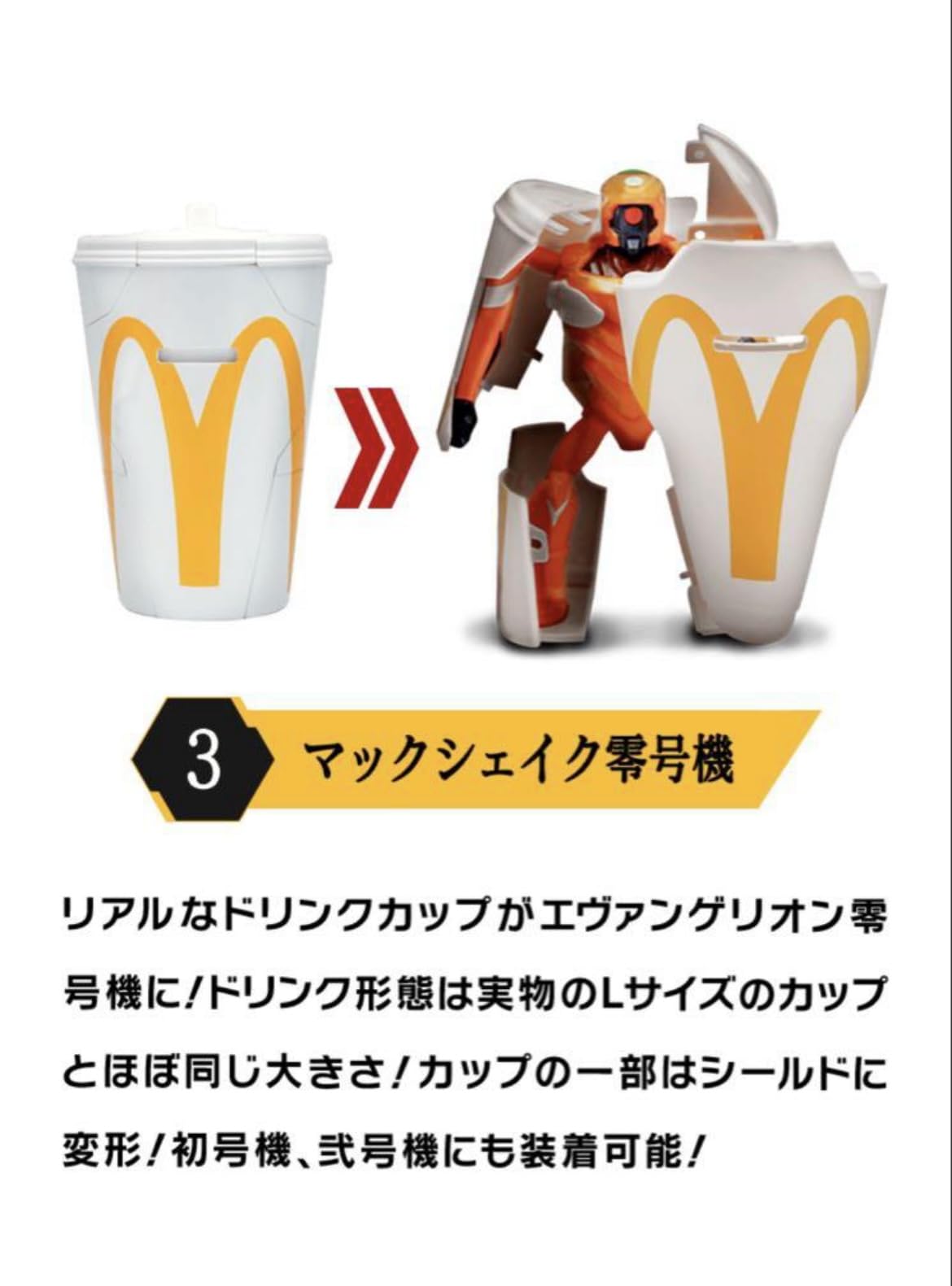 Amazon.co.jp: 【3種セット】マクドナルド ｴｳﾞｧﾝｹﾞﾘｵﾝ フィギュア 3種