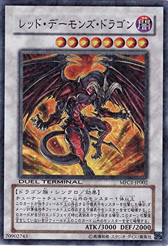 Amazon.co.jp: 遊戯王 レッド・デーモンズ・ドラゴン ノーマル MFC1