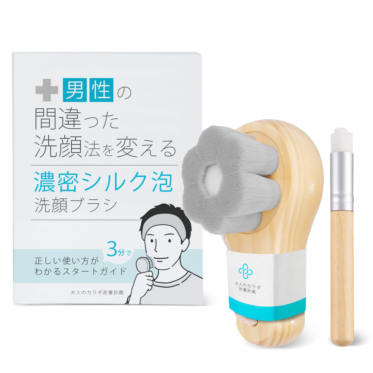 Amazon | 洗顔ブラシ男性用とガイドのセット メンズ 毛穴洗浄 黒ずみ