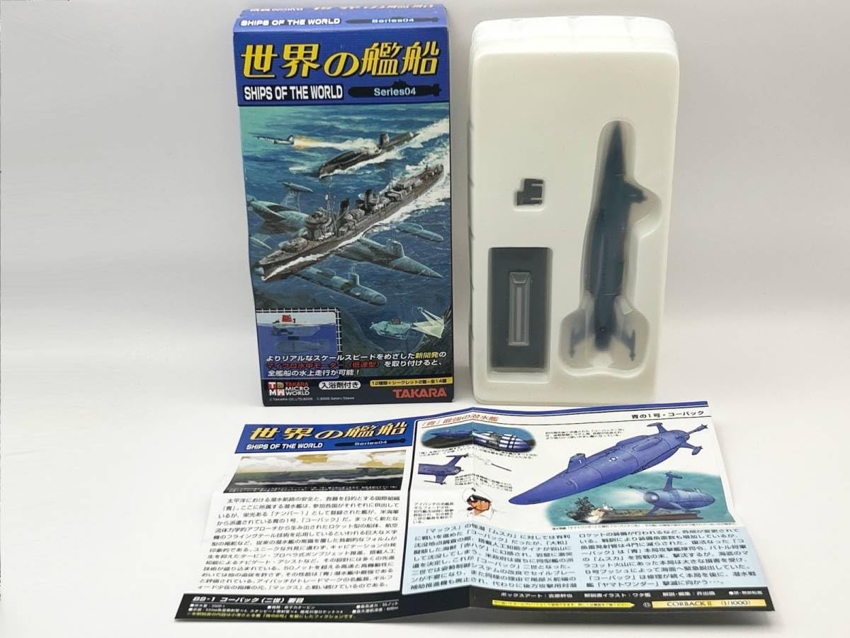 Amazon | 〓タカラ〓世界の艦船 Series04 11 青の1号・コーバック(青
