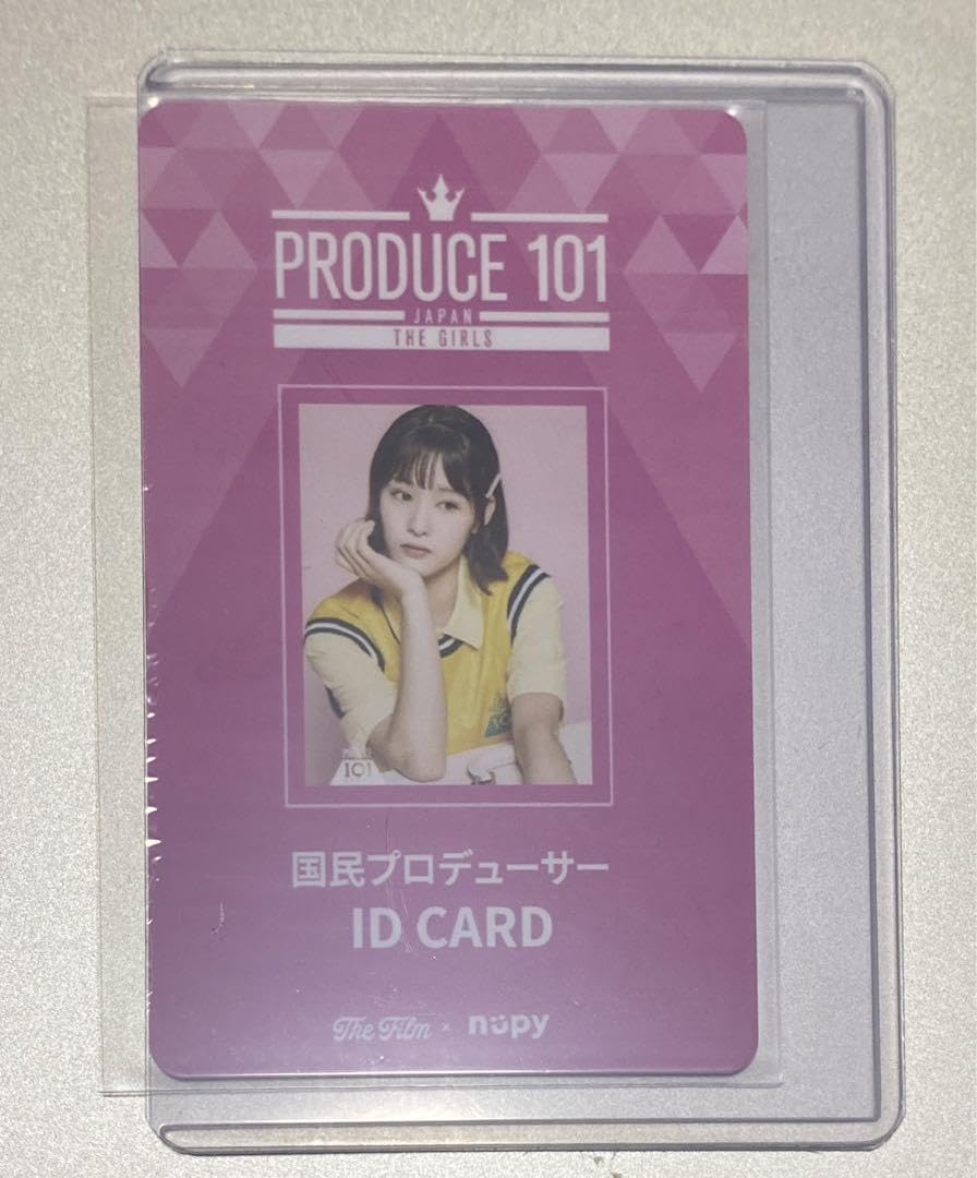 Amazon.co.jp: 石井蘭 Produce101 国プ IDカード トレカ 限定 : 文房具