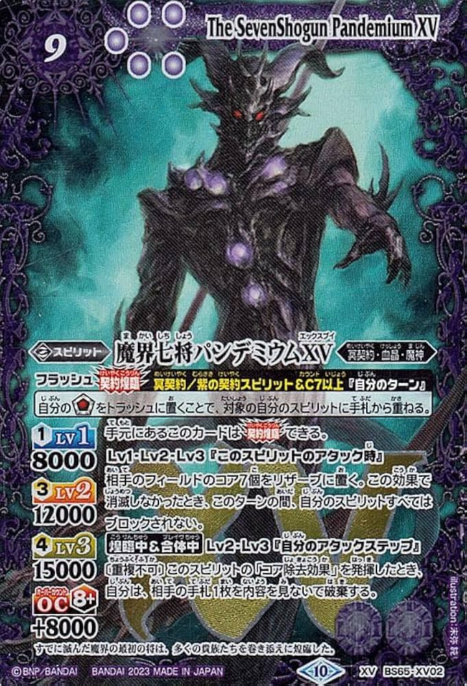 Amazon.co.jp: バトルスピリッツ 魔界七将パンデミウムXV（XVレア