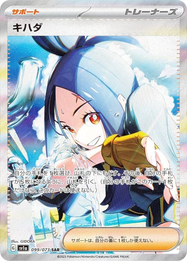 Amazon.co.jp: ポケモンカードゲーム SV1a 099/073 キハダ サポート