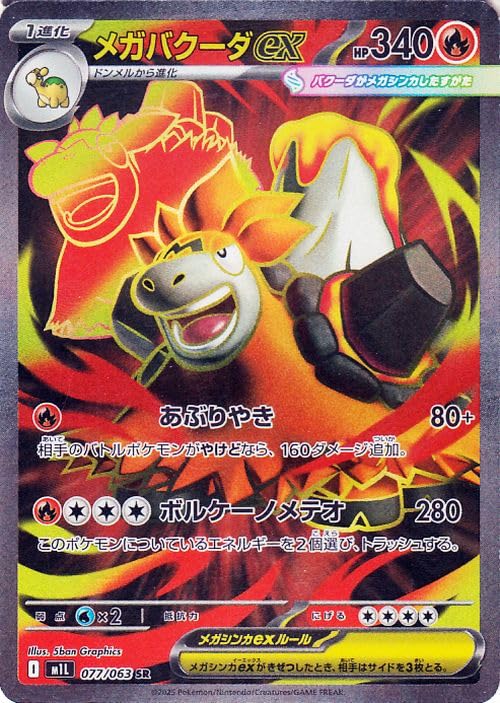 Amazon.co.jp: ポケモンカードゲームMEGA M1L 拡張パック メガブレイブ