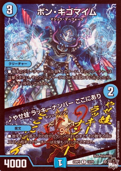 Amazon.co.jp: デュエルマスターズ ボン・キゴマイム／♪やせ蛙