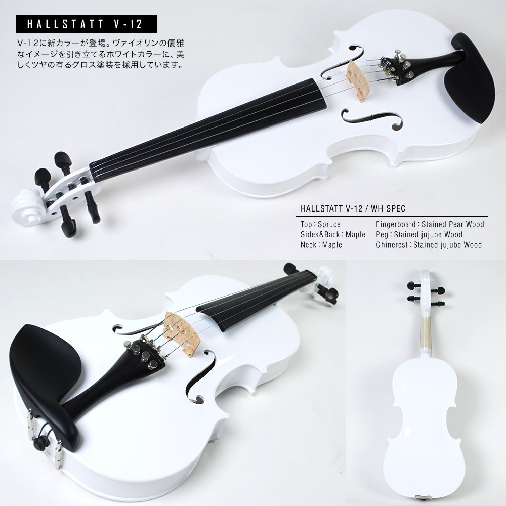 Hallstatt ハルシュタット ヴァイオリン ホワイト V-12/WH 4/4サイズ