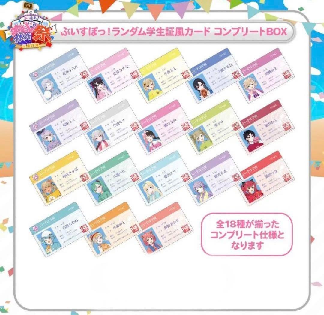 Amazon.co.jp: ぶいすぽ 学生証風カード コンプリート セット : 文房具