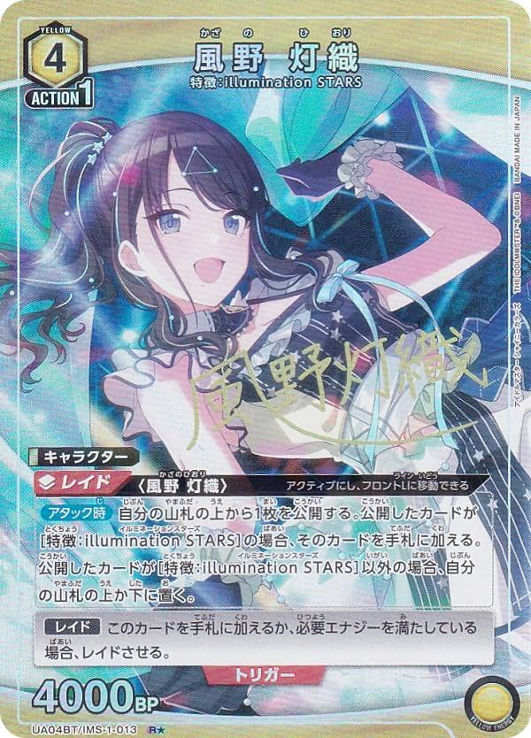 Amazon.co.jp: 【パラレル】ユニオンアリーナ UA04BT/IMS-1-013 風野