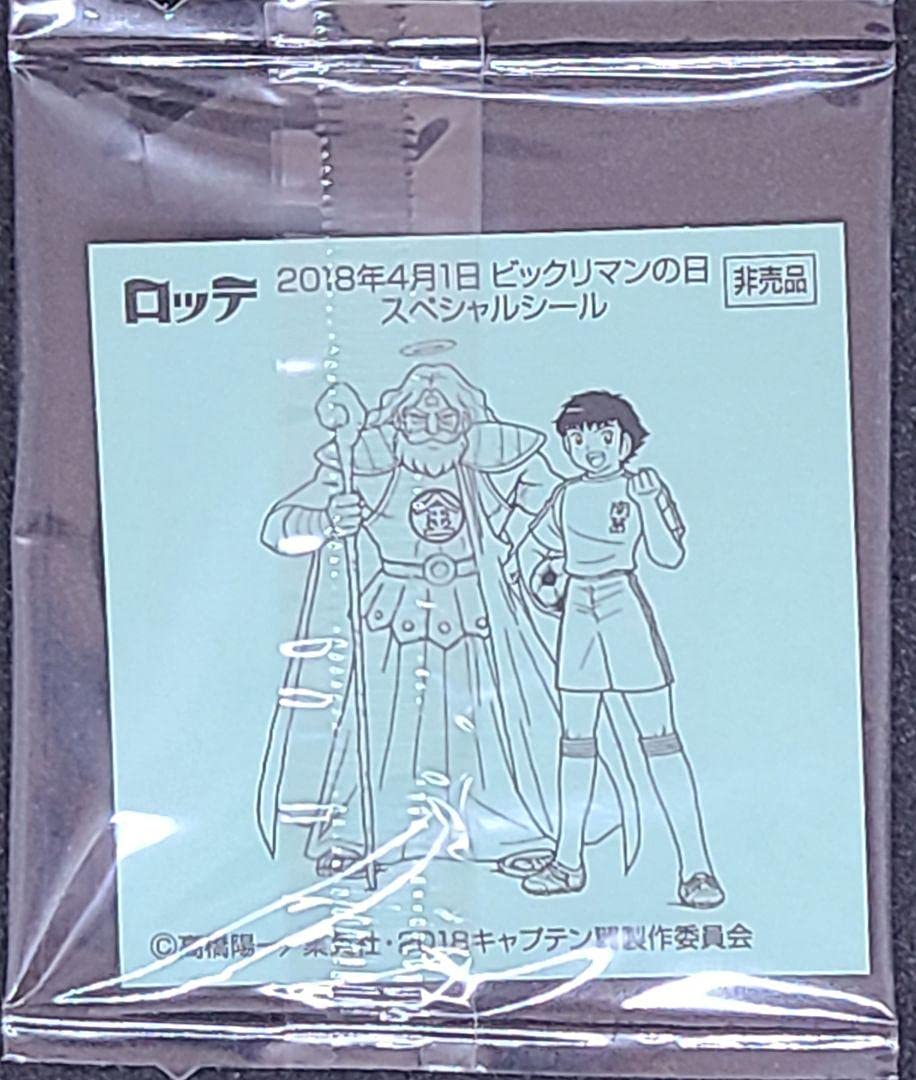 Amazon.co.jp: キャプテン翼 ビックリマンシール スーパーゼウス 大空