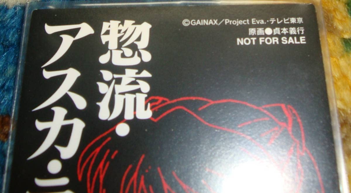 Amazon.co.jp: 新世紀エヴァンゲリオン カードダスマスターズ 惣流