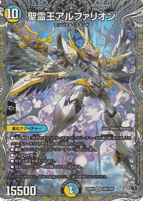 Amazon.co.jp: デュエルマスターズ 王道W 聖霊王アルファリオン(銀