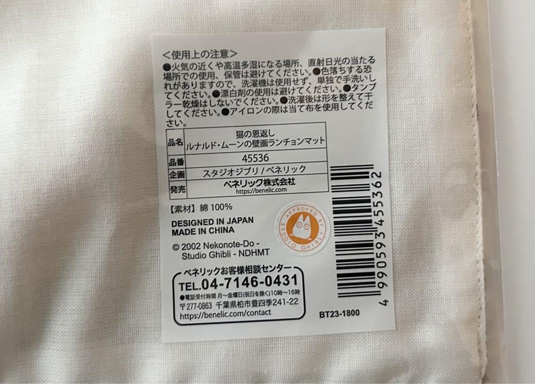 Amazon｜猫の恩返し ルナルド ムーンの壁画 ランチョンマット ジブリ