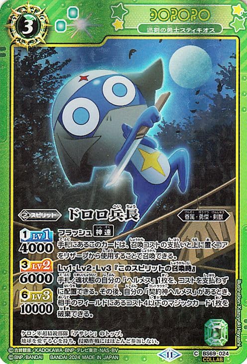 Amazon.co.jp: バトルスピリッツ ドロロ兵長（ケロロコラボ） 原初の