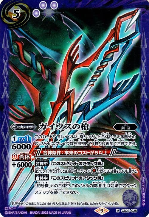 Amazon.co.jp: バトルスピリッツ ガイウスの槍（Mレア