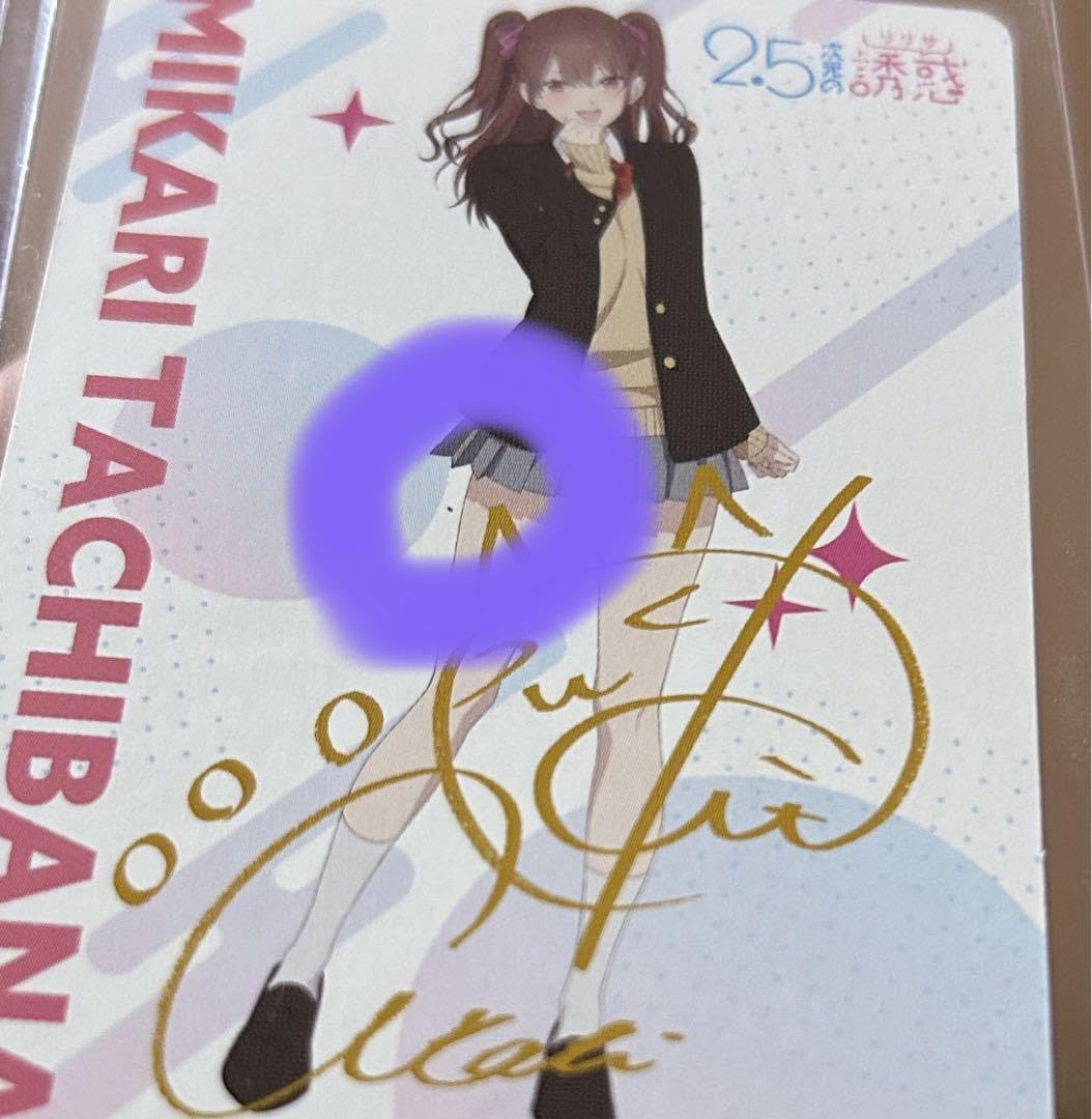 Amazon.co.jp: にごリリ 鬼頭明里サイン入り限定カード 橘美花莉 制服