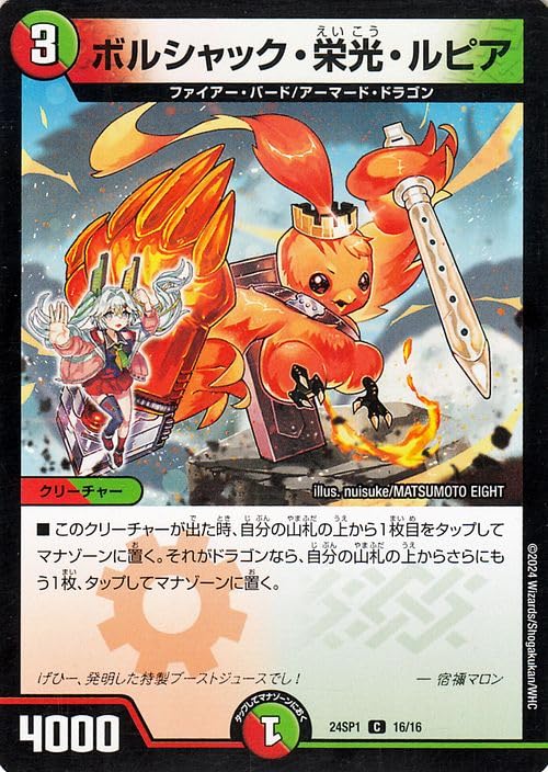 Amazon.co.jp: デュエルマスターズ ボルシャック・栄光・ルピア(コモン