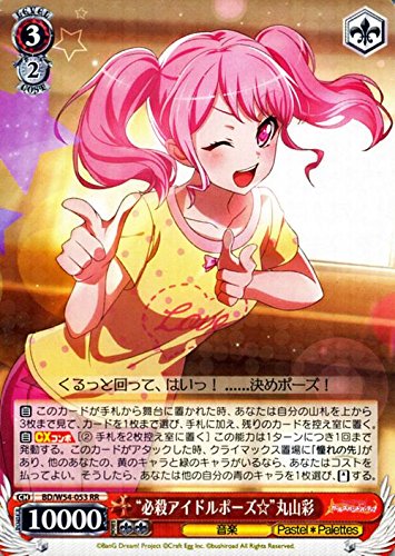 Amazon.co.jp: ヴァイスシュヴァルツ “必殺アイドルポーズ☆”丸山彩