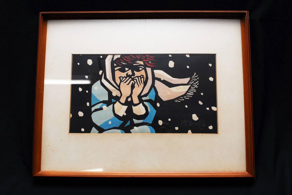 Amazon.co.jp: 稀少滝平二郎 「雪ん子」 限定木版画 自筆サイン (管理