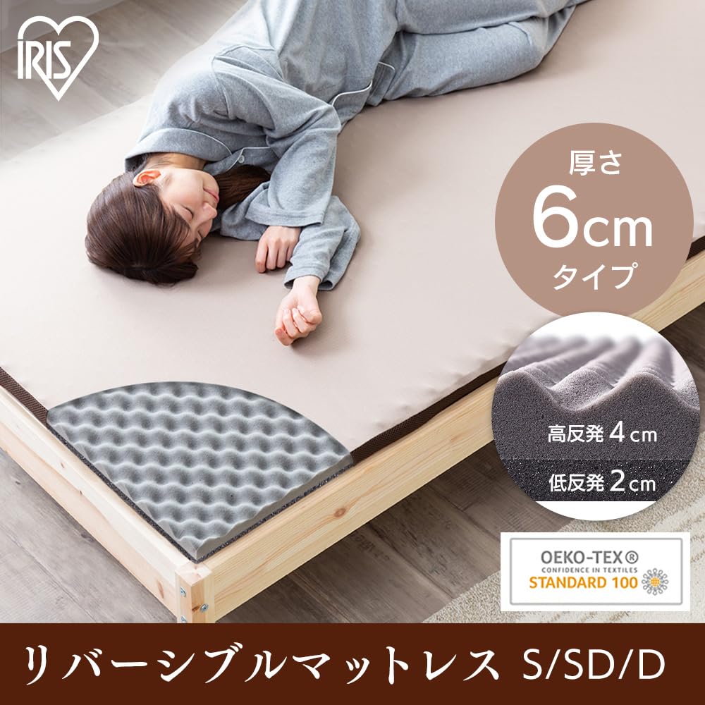 Amazon.co.jp: アイリスオーヤマ 硬さが選べる高⇔低反発マットレス 厚