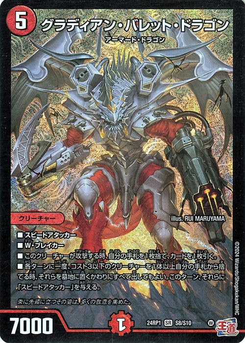 Amazon.co.jp: デュエルマスターズ 王道篇 グラディアン・バレット