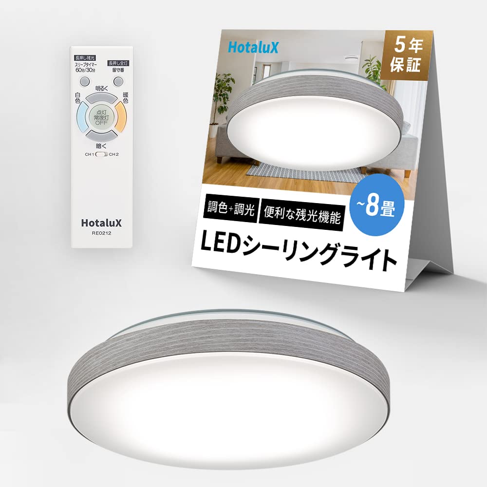 Amazon | HotaluX(ホタルクス) LEDシーリングライト HLDC08334SG 適用
